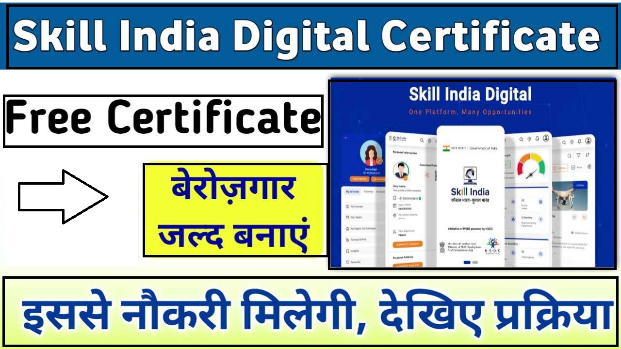 Skill India Digital Free Web Design & Development Course Process: स्किल इंडिया डिजिटल वेब डिजाइनिंग कोर्स कैसे करें देखिए