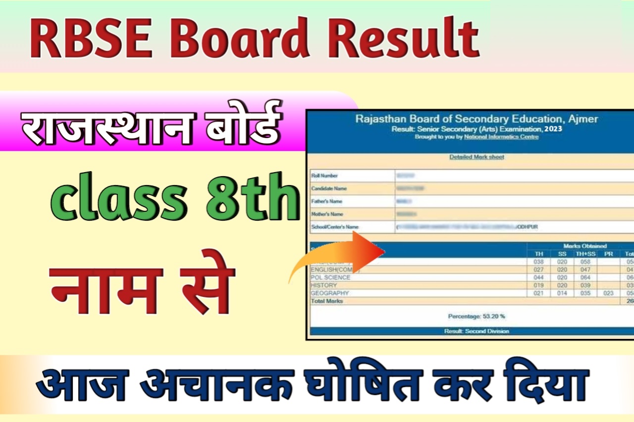 Rajasthan Board 8th Result 2024: राजस्थान बोर्ड 8th क्लास रिजल्ट जारी - PKR Portal