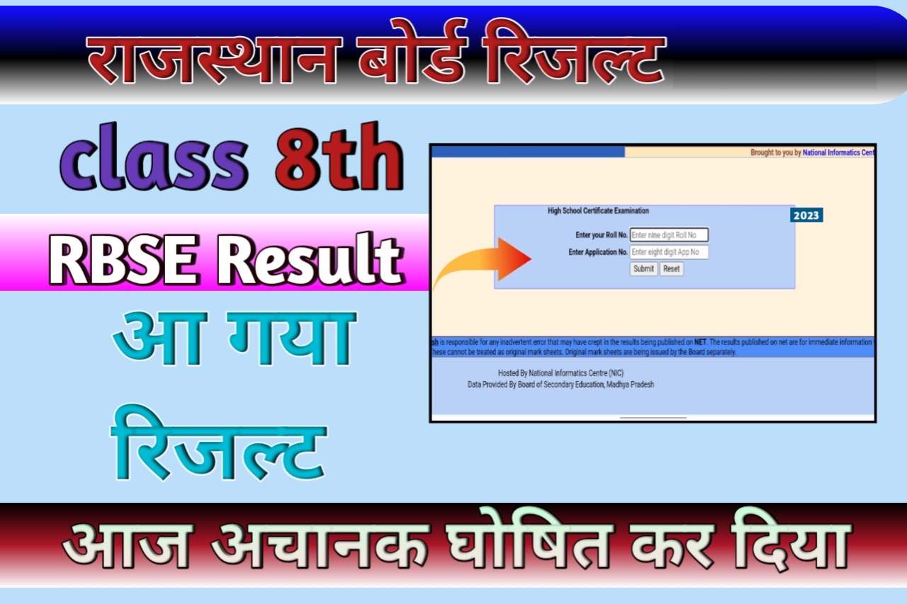 Rajasthan Board 8th Result 2024: राजस्थान बोर्ड 8th क्लास रिजल्ट जारी -downloadresult.in