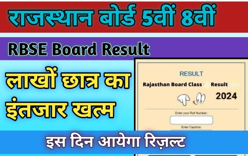Rajasthan Board 5th Result 2024 | यहां ऑनलाइन चेक करें - downloadresult.in