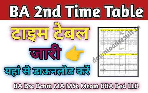 BA 2nd year Time Table 2024 (बीए सेकंड ईयर टाइम टेबल 2024 चेक करे) BA Date Sheet 2024> downloadresult