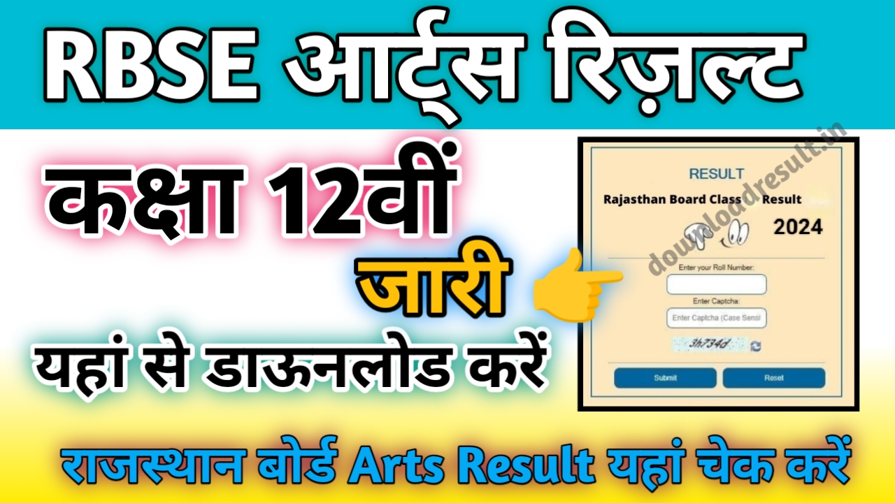 RBSE 12th Result 2024 (Arts, Science, Commerce)