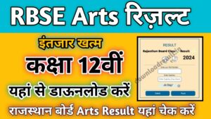 RBSE 12th Result 2024 (Arts, Science, Commerce)