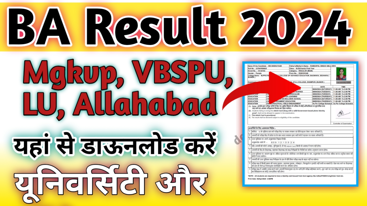 Mgkvp, Vbspu, LU, Allahabad University BA Result: BA Result 2024 : (बीए रिजल्ट डाउनलोड करे)