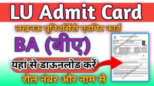 LU BA Admit Card 2024 Downlod Link