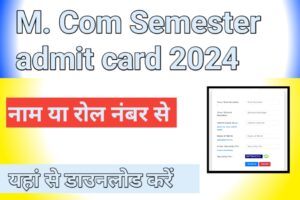 Mcom Semester Admit Card 2024: एमकॉम सेमेस्टर एडमिट कार्ड डाउनलोड M.com 1,2,3,4,5,6 Semester Admit Card 2024