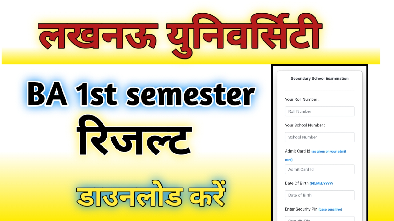 University of Lucknow BA 1st Semester Result 2024