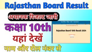 RBSE Class 10 Result 2024