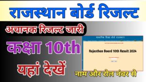 RBSE Board Class 10th Result 2024