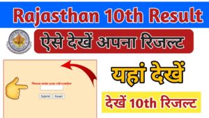 Rajasthan Board 10th Result 2024 Link Activate
