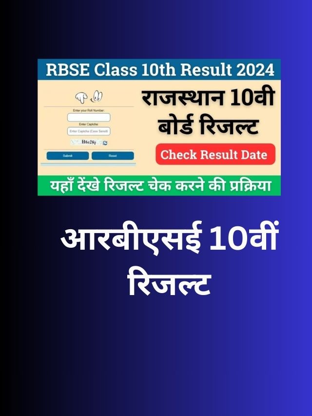 RBSE 10th Result 2024 Name Wise Kaise Check Kare: राजस्थान बोर्ड 10वीं रिजल्ट यहां से निकाले।