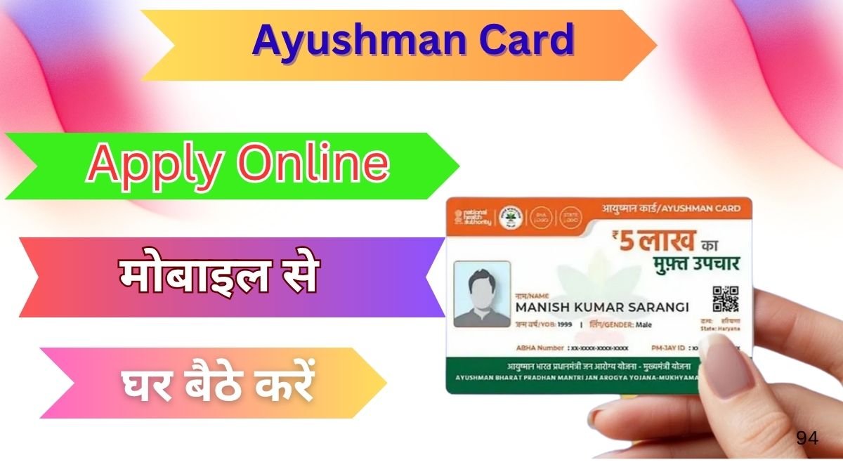 Ayushman Card Apply Online 2025