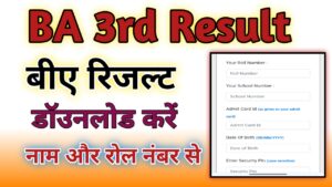 BA 3nd year Result 2024 (बीए रिजल्ट जारी) BA Result 2024 जल्दी यहां से कर चेक downloadresult.in