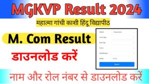 MGKVP M.COM Result 2024: MGKVP Result Download/ काशी हिंदू विद्यापीठ यूनिवर्सिटी के रिजल्ट