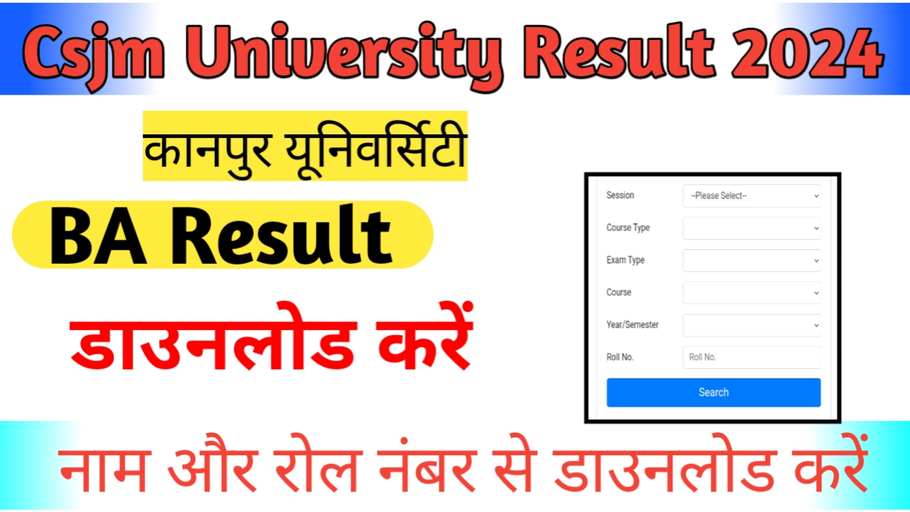 CSJMU Result Download 2024 Kanpur University Result (कानपुर यूनिवर्सिटी रिजल्ट) MAIN