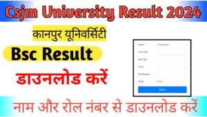 CSJMU Result Download 2024 Kanpur University Result BSC (कानपुर यूनिवर्सिटी रिजल्ट) MAIN