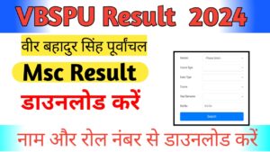 VBSPU Result 2024/VBSPU MSC Result 2024: MSC Result Download बहादुर सिंह पूर्वांचल यूनिवर्सिटी