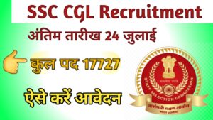 SSC CGL Recruitment 2024 Notification Out: SSC CGL के खाली पड़े 17,000 से ज्यादा पदो पर भर्ती का नोटिफिकेशन हुआ जारी