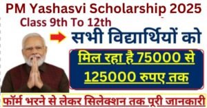 PM Yashasvi Scholarship Yojana 2025