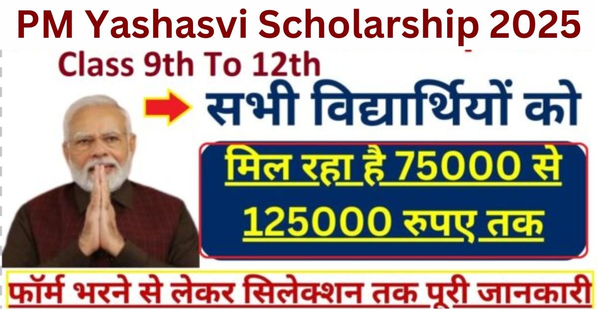 PM Yashasvi Scholarship Yojana 2025