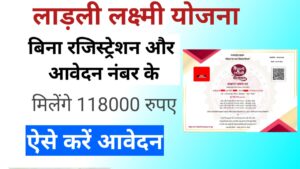 Ladli Laxmi Yojana Certificate Download : मात्र 2 मिनट में करें लाडली लक्ष्मी योजना सर्टिफिकेट डाउनलोड, यहां देखें पूरा प्रोसेस