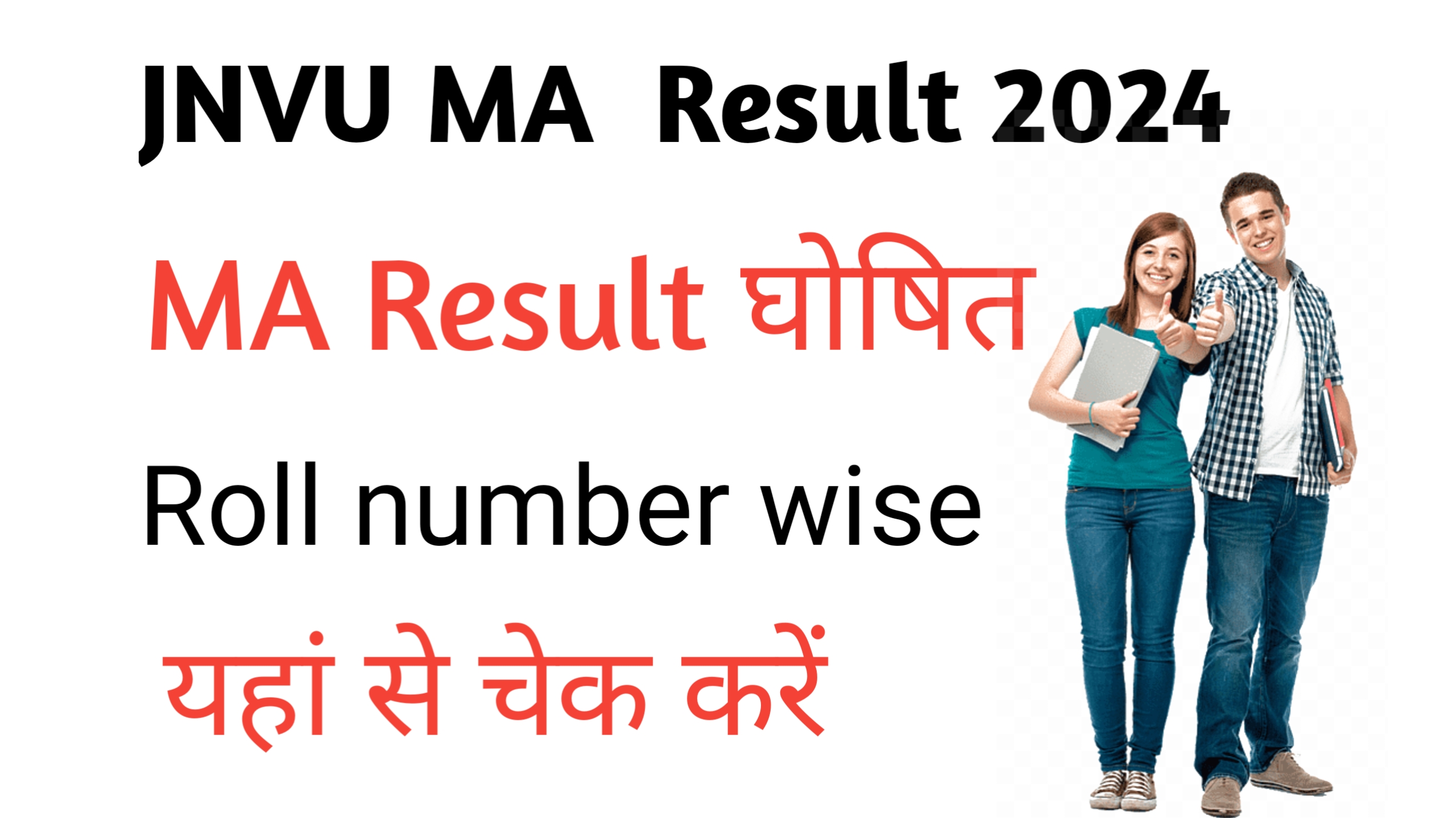 JNVU MA Result 2024/JNVU Result 2024 रिजल्ट लिंक MA Result at downloadresult.in