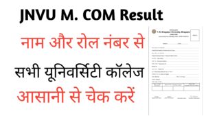 JNVU M.COM Result 2024/JNVU Result 2024 रिजल्ट लिंक M.COM Result at downloadresult.in