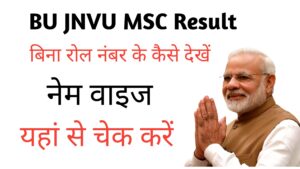 BU Jhansi MSC Result 2024/BU Jhansi Result 2024 MSC Bunde lkhand University Result