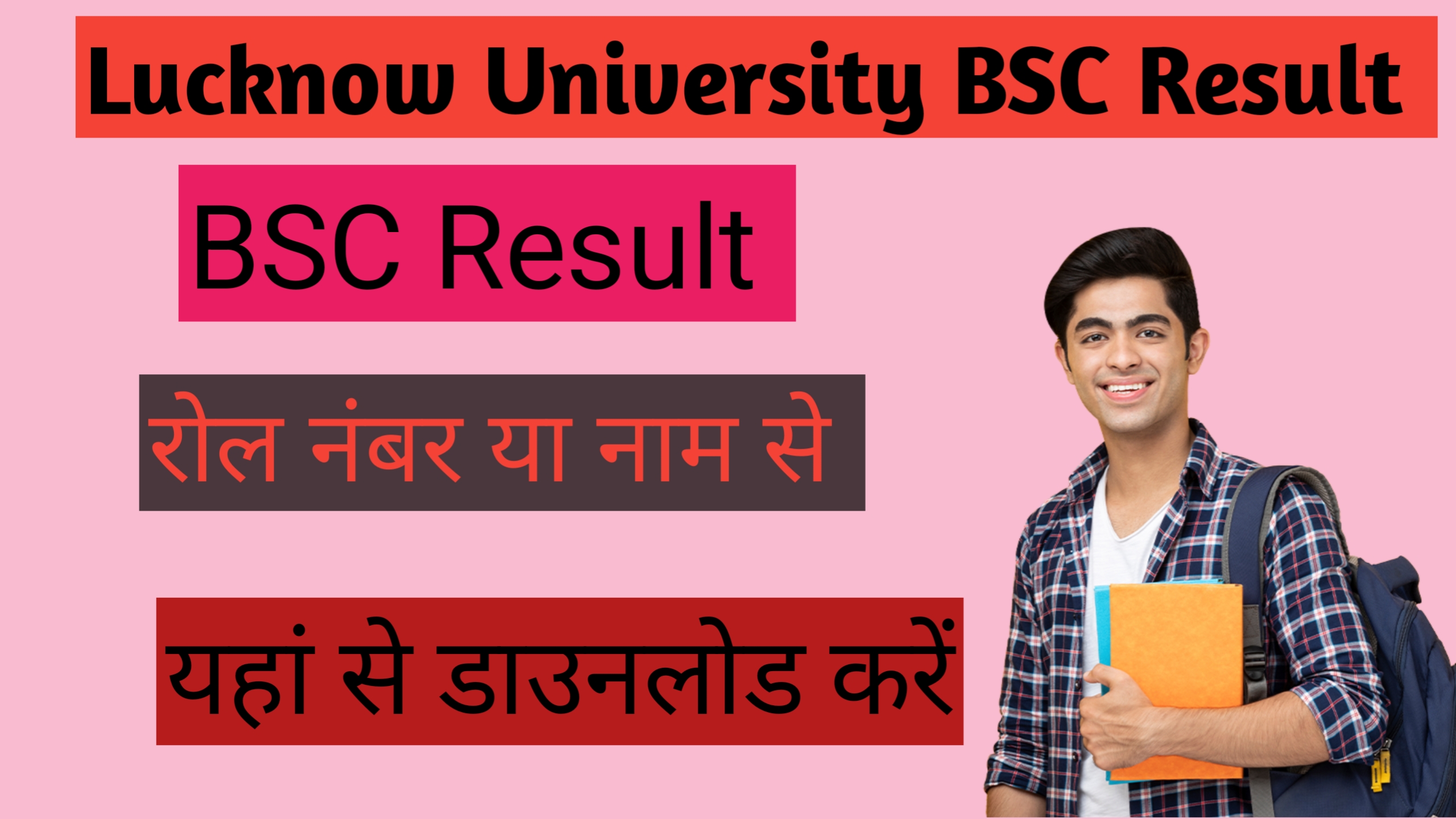 Lucknow University BSC Result 2024/Lucknow University BSC Result 2024 LU BSC, Results Direct Link MAIN 