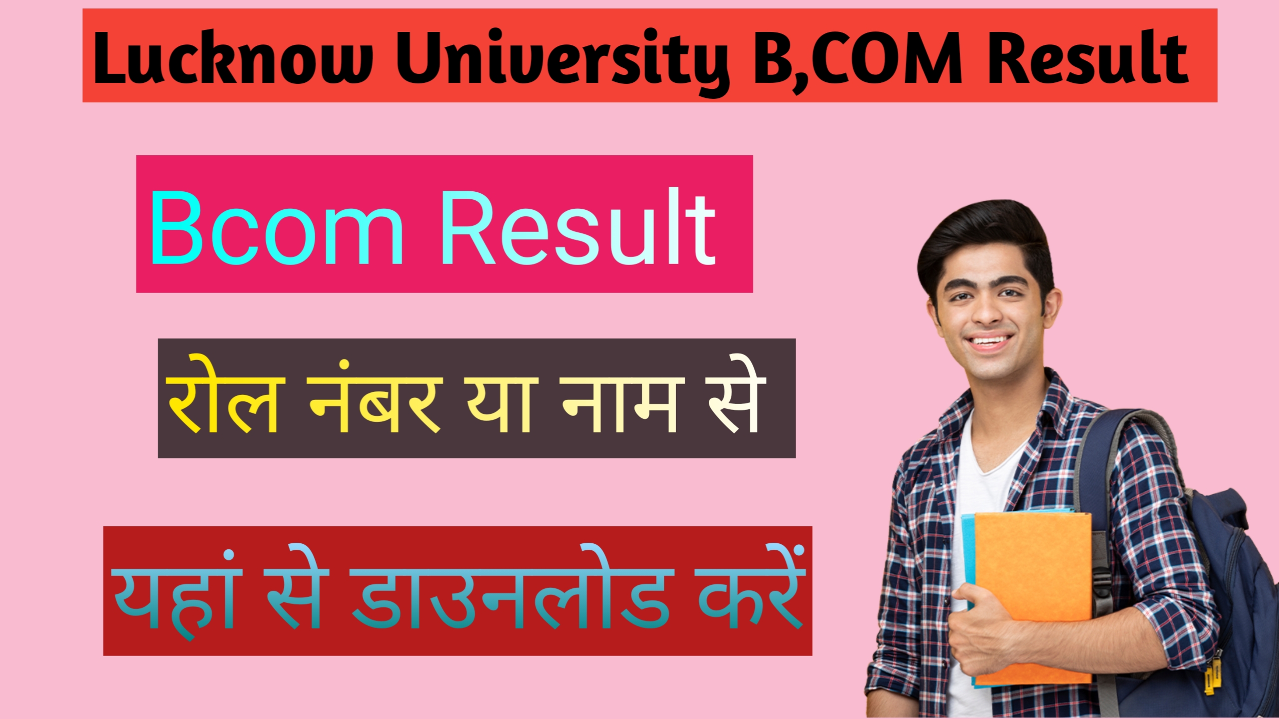 Lucknow University B.COM Result 2024/Lucknow University B.COM Result 2024 LU B.COM, Results Direct Link MAIN 