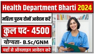Health Department Bharti 2024: स्वास्थ्य विभाग भर्ती का 4500 पदों पर नोटिफिकेशन जारी, आवेदन 21 जुलाई तक