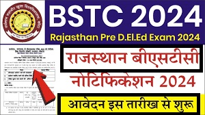 Rajasthan BSTC Result 2024: राजस्थान बीएसटीसी रिजल्ट इस दिन होगा जारी, यहाँ से चेक करे