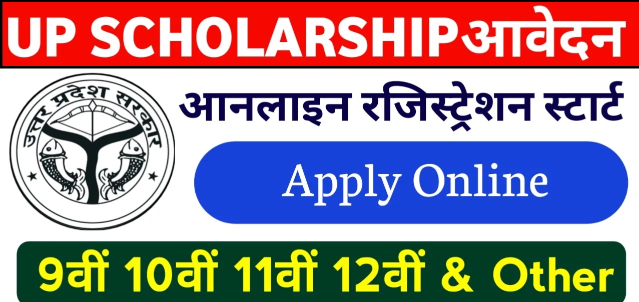 UP Scholarship Online Form 2024-25: आवेदन शुरू – यहां से करें डायरेक्ट लिंक