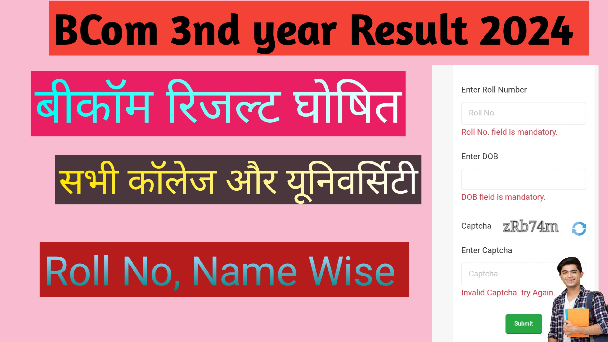 Bcom 3rd year Result 2024: (बीकॉम रिजल्ट 2024) बीकॉम रिजल्ट जारी जल्दी यहां से चेक करे.