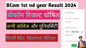 Bcom 1st year Result 2024: (बीकॉम रिजल्ट 2024) बीकॉम रिजल्ट जारी जल्दी यहां से चेक करे.