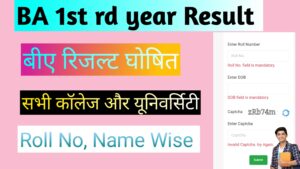 BA 1st year Result 2024: (बीए रिजल्ट 2024) बीए रिजल्ट जारी जल्दी यहां से कर चेक