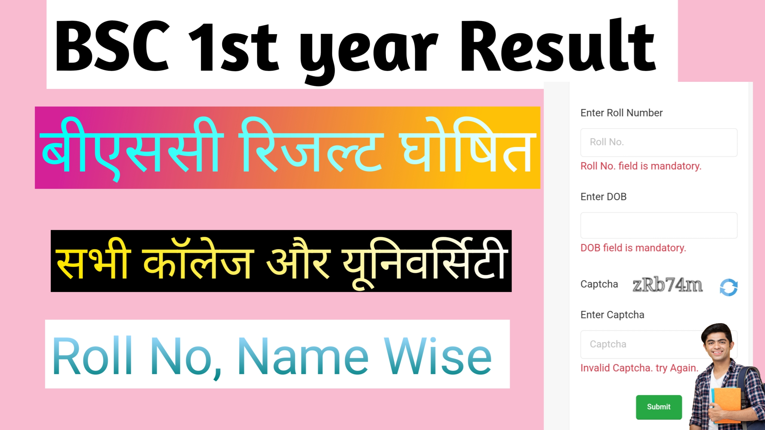 Bsc 1st year Result 2024: (बीएससी रिजल्ट 2024) बीएससी रिजल्ट जारी जल्दी यहां से चेक करे.