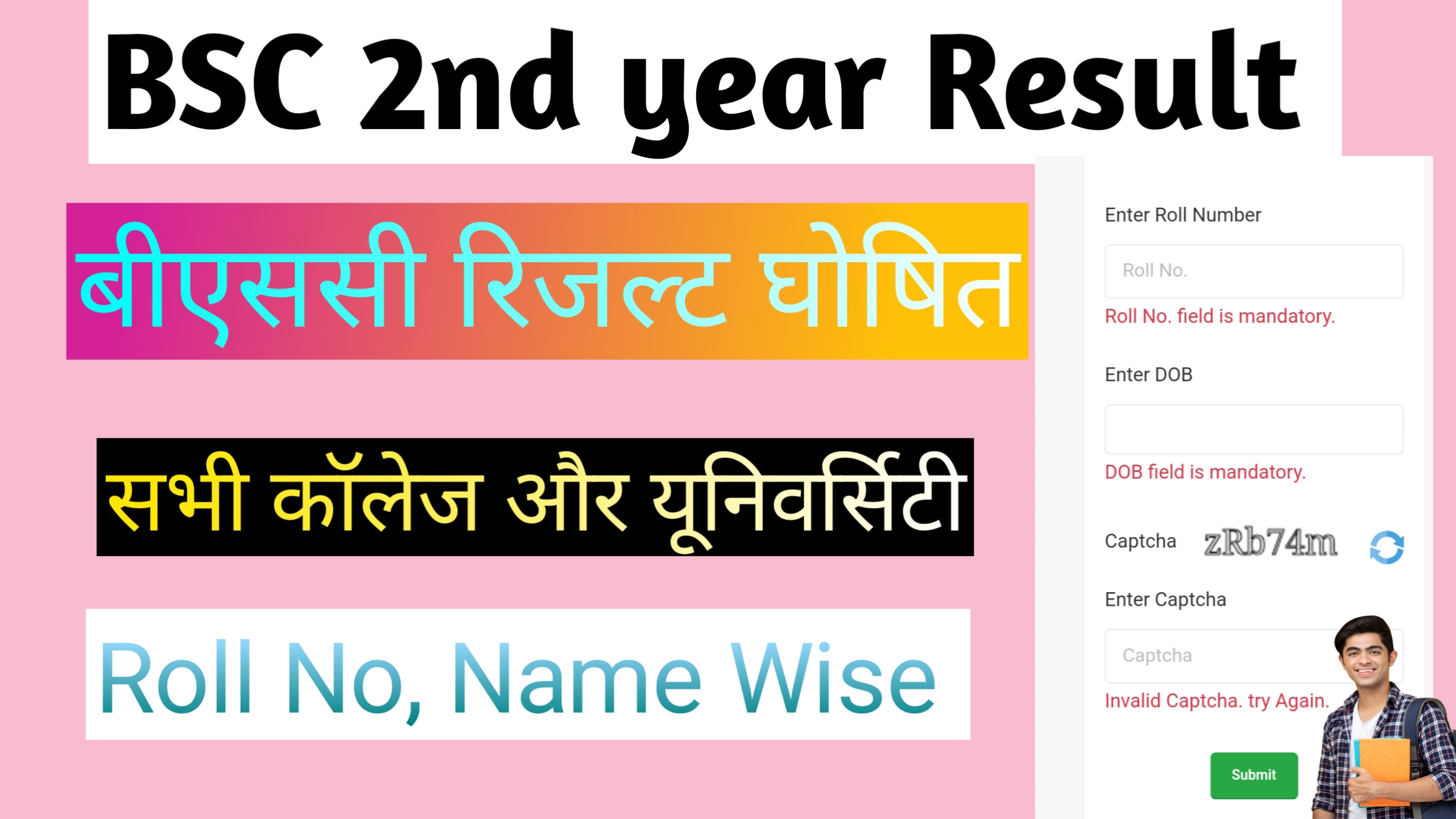 Bsc 2nd year Result 2024: (बीएससी रिजल्ट 2024) बीएससी सेकंड रिजल्ट जारी जल्दी यहां से चेक करे.