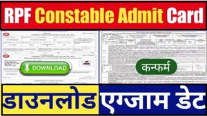 RPF Constable Admit Card 2024:आरपीएफ कांस्टेबल एडमिट कार्ड 2024 [डाउनलोड लिंक] परीक्षा तिथि