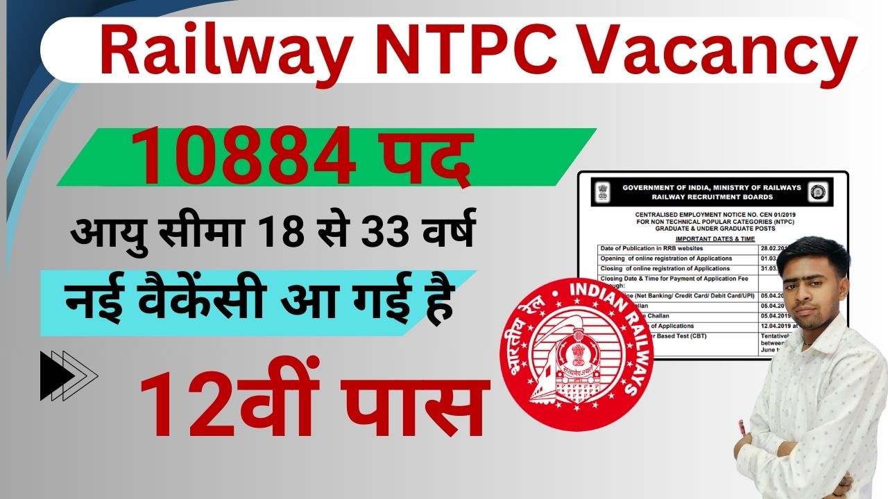 Railway NTPC Bharti 2024: RRB रेलवे एनटीपीसी भर्ती की 10884 बंपर पदों पर अधिसूचना जारी, जानें पूरी खबर