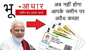 Bhu Aadhaar Card Apply Process: क्या आपकी जमीन पर है अवैध कब्जा? भू आधार कार्ड है इसका हल बनवाएं अभी