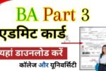 BA Part 3 Admit Card Download 2026