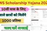 EWS Scholarship Yojana 2025
