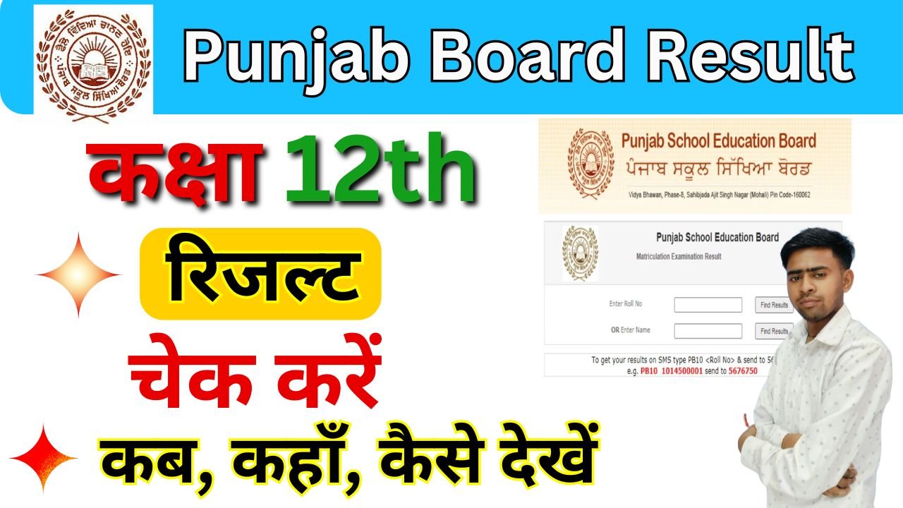 Punjab Board 12th Result