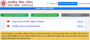 UPMSP UP Board Result 2025 Date