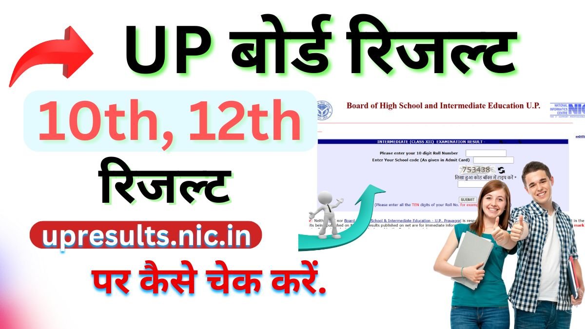 UP Board Result 2025, upresults.nic.in