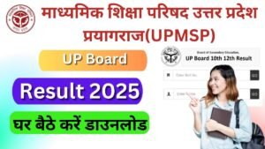 UP Board Result 2025
