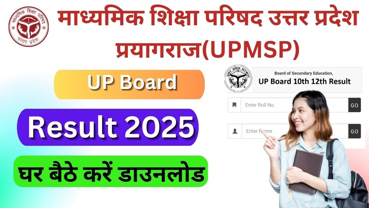 UP Board Result 10th Result