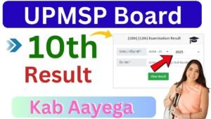 UP Board Result Kab Aayega 2025