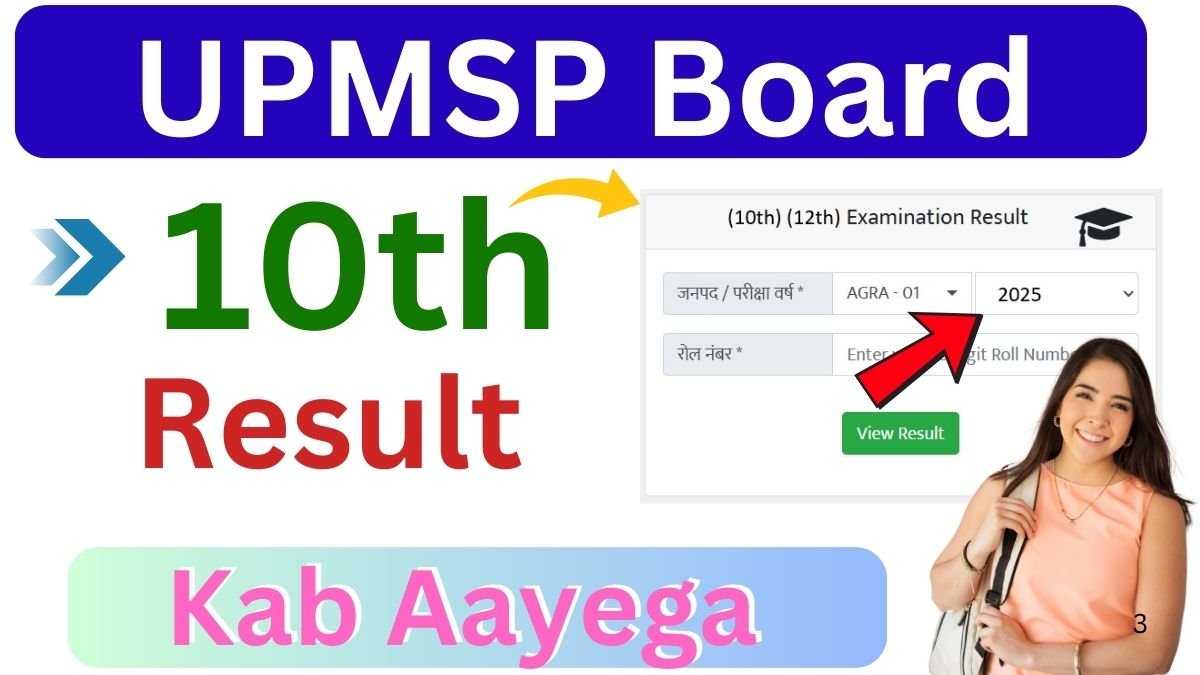 UP Board Result Kab Aayega 2025